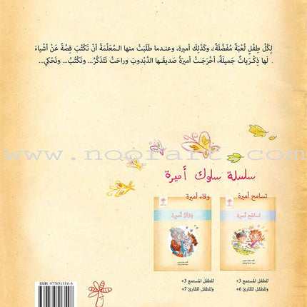 Ameera's Behavior Series (set of 2 books) سلسلة سلوك أميرة