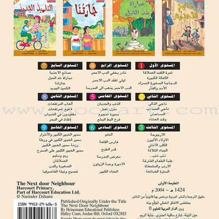 The Useful Reading Series: Level 7 (Set of 4 Books) سلسلة المطالعة المفيدة: المستوى السابع