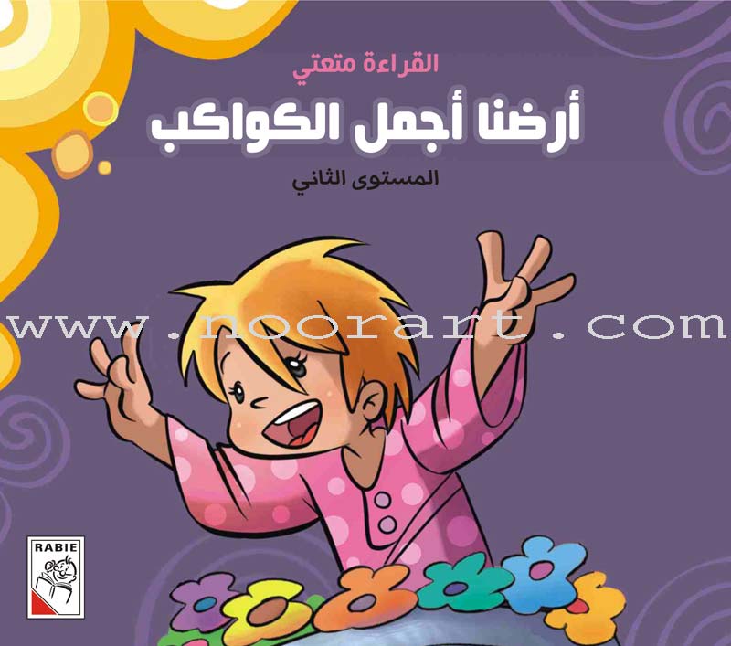 Come On to Reading Series: Reading is My Enjoyment - Level 2 (4 Books) سلسلة هيا إلى القراءة: القراءة متعتي