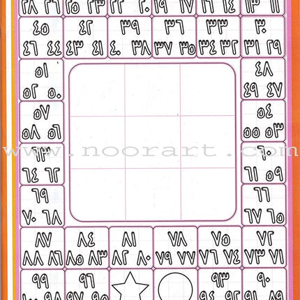 Learn Numbers and Math Textbook: Level KG2 تعلم الأعداد و الحساب