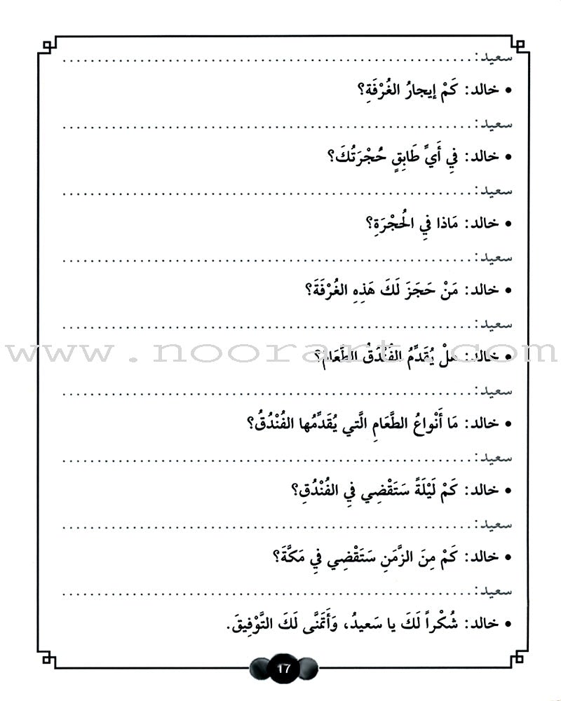 Horizons in the Arabic Language Textbook: Level 6
