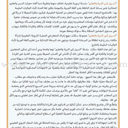 As-Sabeel for Arabic Education - Textbook: Level Preparatory 1 السبيل: إلى التربية و التعليم- المستوى التأهيلي الأول