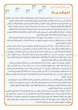 As-Sabeel for Arabic Education - Textbook: Level Preparatory 1 السبيل: إلى التربية و التعليم- المستوى التأهيلي الأول