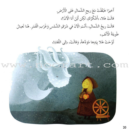 Traditional Stories from Around the World (Set of 15 books) سلسلة حكايات من تراث العالم