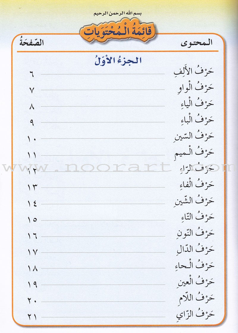 Our Arabic Language Handwriting: Level 1 لغتنا العربية كراسة الكتابة