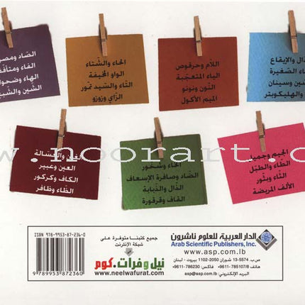 Tales of Letters (Second Edition, Set of 7 Books) حكايات للحروف