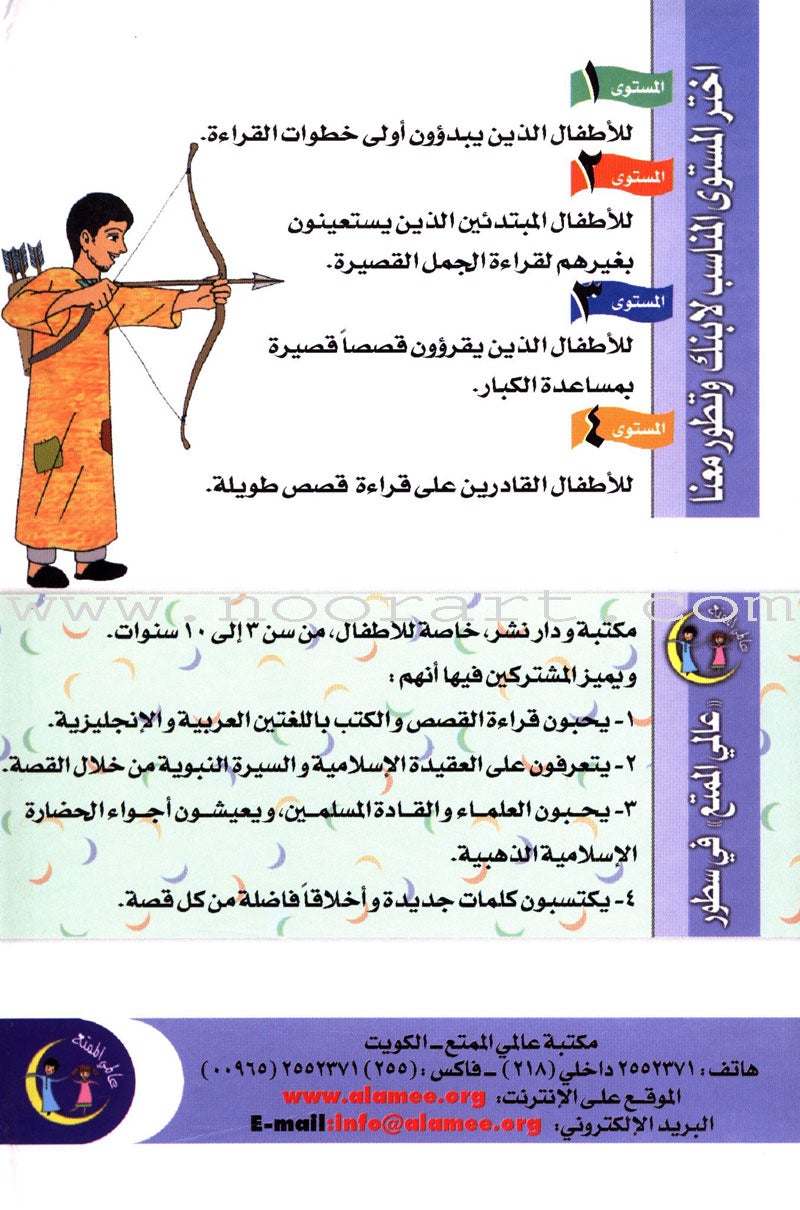 Imam Al-Shafi'i (2 Books): Level 3 الإمام الشافعي