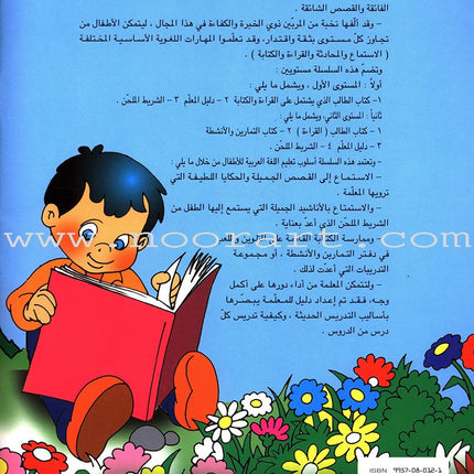 Come to Arabic Textbook: Volume 2 هيا إلى العربية