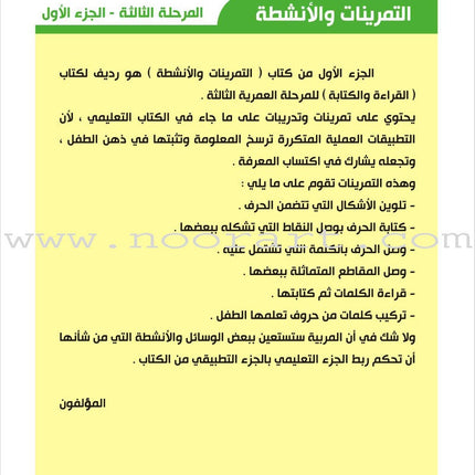 Enrichment Curriculum for Kindergarten - Reading and Writing Workbook: Level 3, Part 1 المنهاج الإثرائي لرياض الأطفال-التمرينات والأنشطة