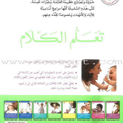 Talking and Listening تعلم الكلام