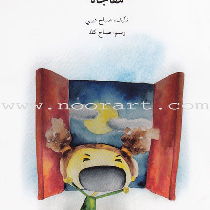 Go Up with Asala Series: Third Stage - Beginner (Set of 7 books) سلسلة اصعد مع أصالة: المرحلة الثالثة - مبتديء