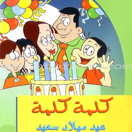 Word, Word Series (7 Books): Level 3 كلمة كلمة