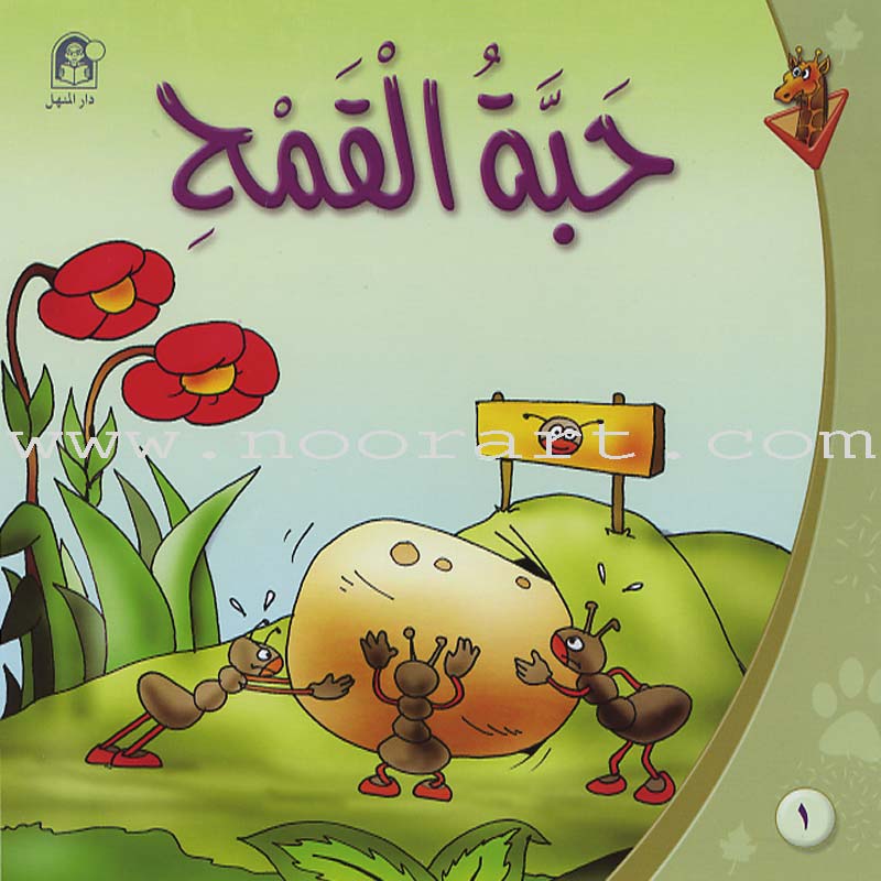 Giraffe Series: Level 1 (10 Books)