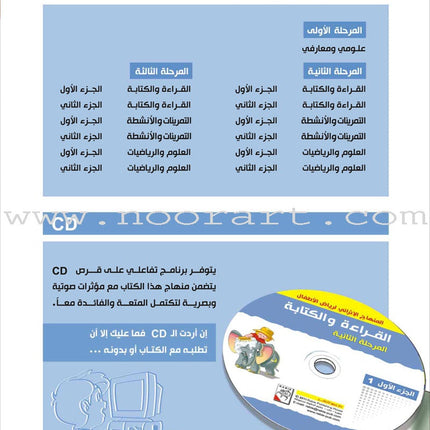 Enrichment Curriculum for Kindergarten - Reading and Writing Textbook: Level 2, Part 1 المنهاج الإثرائي لرياض الأطفال-القراءة والكتابة