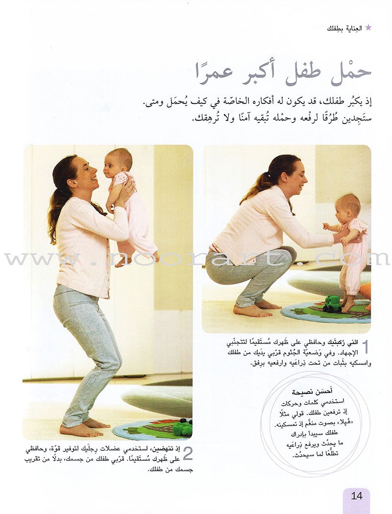 Baby Care: Everything You Need to Know العناية بالطفل: كل ما تحتاجين إلى معرفته