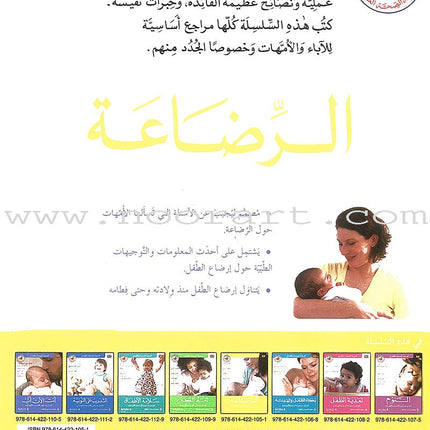 Breastfeeding الرضاعة
