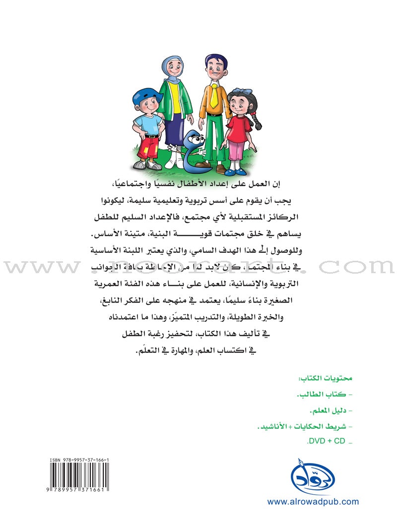 Arabic Language Curriculum: Level 2 (With DVD) المنهج في اللغة العربية