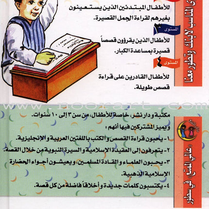 The Authority on Islam: Abu Hamid al-Ghazali Level 2 حجة الإسلام أبو حامد الغزالي