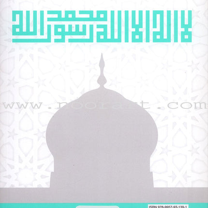 Noble Prophetic Hadith Series (Set of 30 Books) سلسلة الحديث النبوي الشريف
