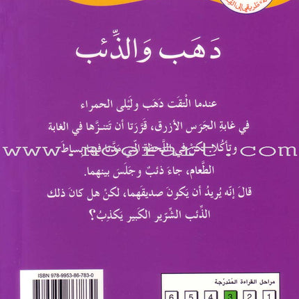 My Way to Reading Series: Level 3 (11 Books) سلسلة طريقي إلى القراءة