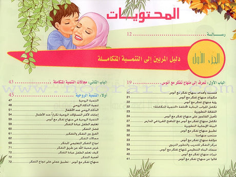 Integrated Development For Educators and Parents Guide