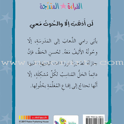 Graded Reading Series - Green Group: Level 5 (set of 5 Books) سلسلة القراءة المتدرجة مجموعة اللون الأخضر