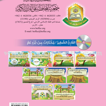 The Little Reader (with CD) القارىء الصغير
