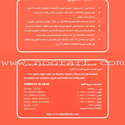 I Love Arabic Textbook: Level 2 أحب العربية كتاب التلميذ