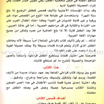 My Fun World - My Fun Reading قراءتي الممتعة