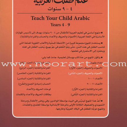 Teach Your Child Arabic - Sounds and Letters: Volume 2 علم طفلك العربية الأصوات و الحروف
