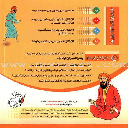 Imam Abu Hanifa (3 Books): Level 4 الإمام أبو حنيفة