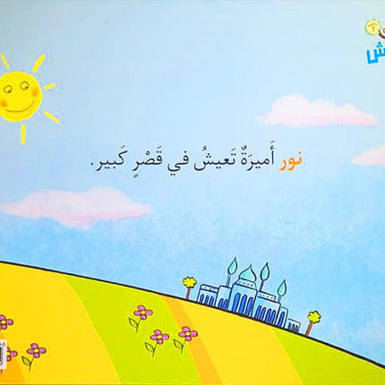 Tarboosh Series - KG2(Set of 6 Books) سلسلة طربوش