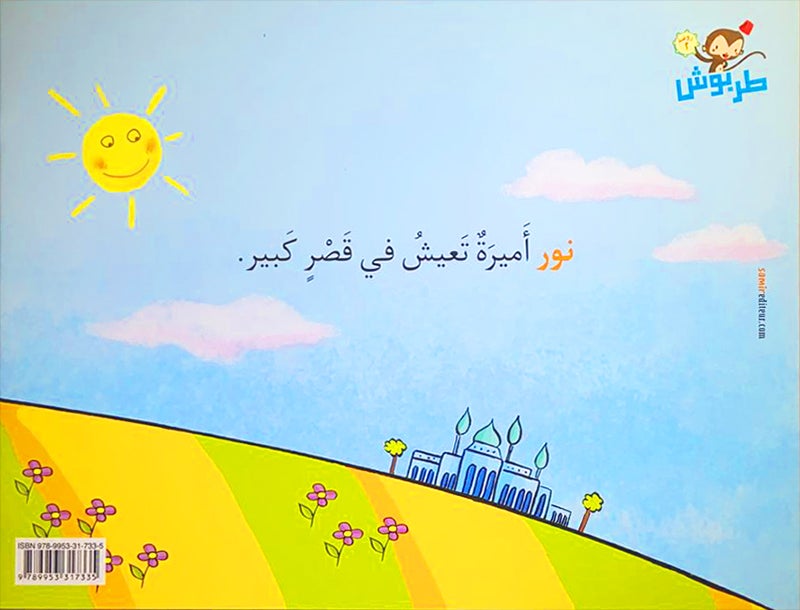 Tarboosh Stories KG2 (Set of 6 books) سلسلة طربوش