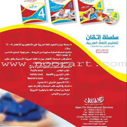 Itqan Series for Teaching Arabic Workbook: Level 4 سلسلة إتقان لتعليم اللغة العربية التمارين والأنشطة