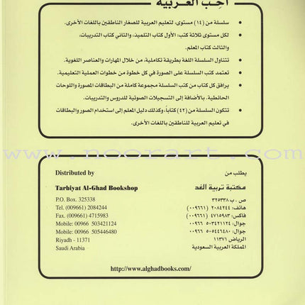 I Love Arabic Textbook: Level 11 أحب العربية كتاب التلميذ