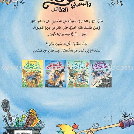 The Enchantress Ma’annofah  (Set of 4 Books) الساحرة مأنوفة