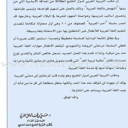 I Love Arabic Textbook: Level Pre-KG أحب العربية كتاب التلميذ