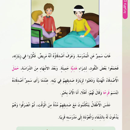 In the Arabic Language Garden Textbook: Level 5 في حديقة اللغة العربية كتاب الطالب