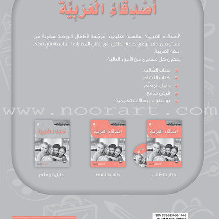 Arabic Language Friends Teacher's Guide: Pre-KG Level أصدقاء العربية
