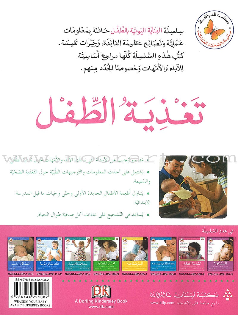 Weaning Your Baby تغذية الطفل