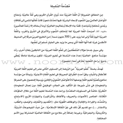 ICO Learn Arabic Workbook: Level 5 (Combined Edition) عربي - مدمج