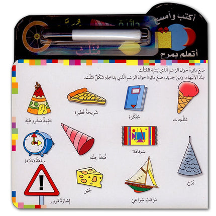 Write and Erase Series (Set of 8 Books) سلسلة أكتب وامسح