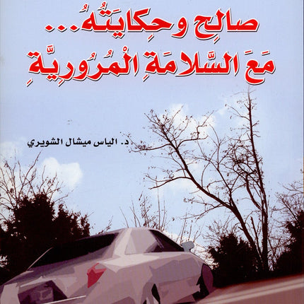The Readers' Club: Level 6 (3 Books) نادي القراء - المستوى السادس