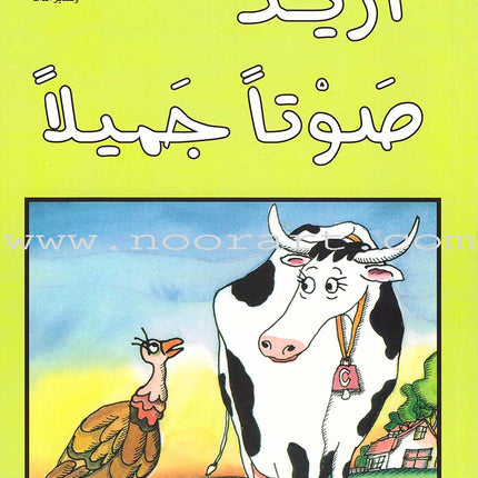Reading Corner Series: Level 3 (5 Books) سلسلة زاوية القراءة