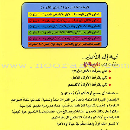 The Readers' Club: Level 1 (15 Books) نادي القراء - المستوى الأول