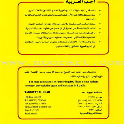 I Love Arabic Workbook: KG Level أحب العربية كتاب النشاط