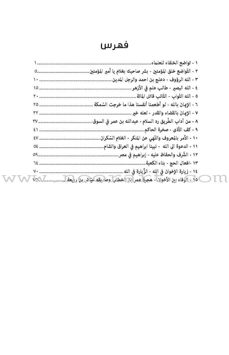 A Cup of Mint Tea Volume 4 (Arabic) فنجان من شاي النعناع