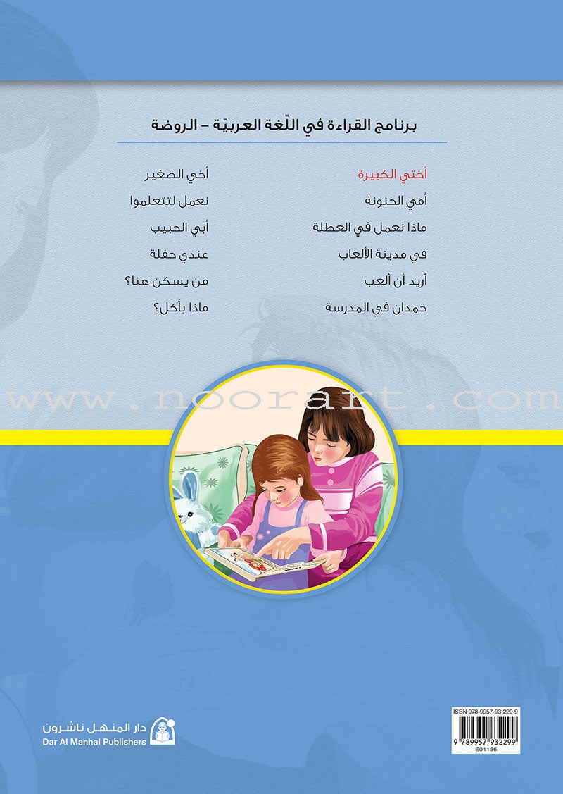 Reading Program in the Arabic Language: Level 1 (set of 12 books) برنامج القراءة في اللغة العربية
