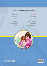 Reading Program in the Arabic Language: Level 1 (set of 12 books) برنامج القراءة في اللغة العربية