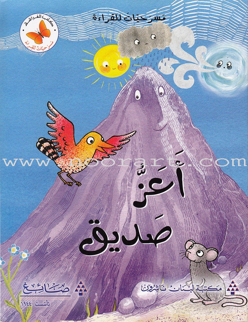 Plays for Reading: Level 4 , Part 1 (Set of 8 Books) سلسلة مسرحيات للقراءة